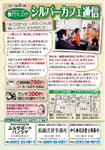 シルバーカフェ通信