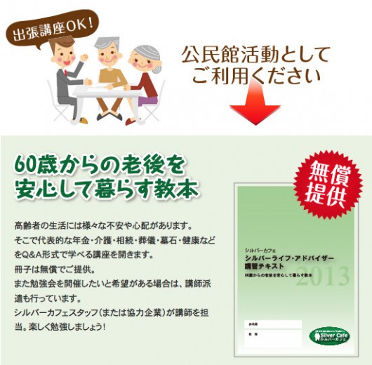 「介護施設・NPO・公民館の皆様へ」　出張講座承ります。