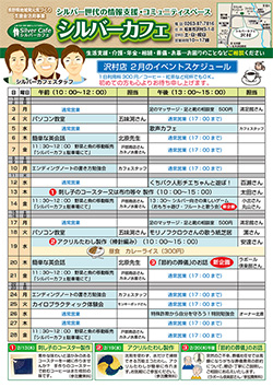 シルバーカフェ2月スケジュール