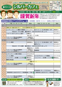 シルバーカフェ通信2014年12月表