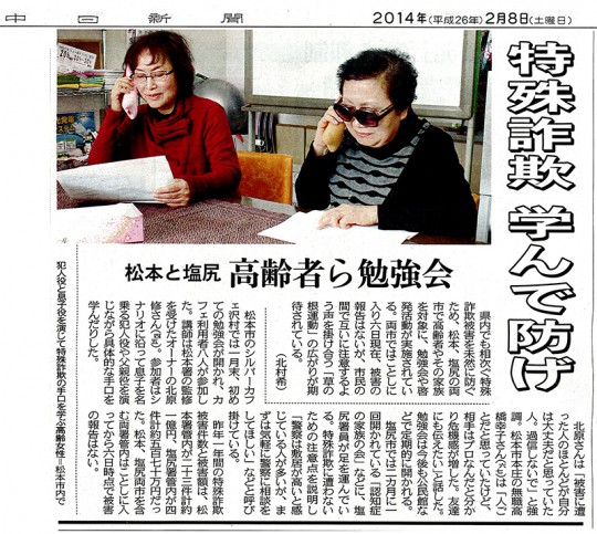 2014年2月8日 中日新聞に掲載されました。