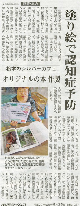 [9/23掲載]市民タイムス/大人の塗り絵が新聞記事になりました。