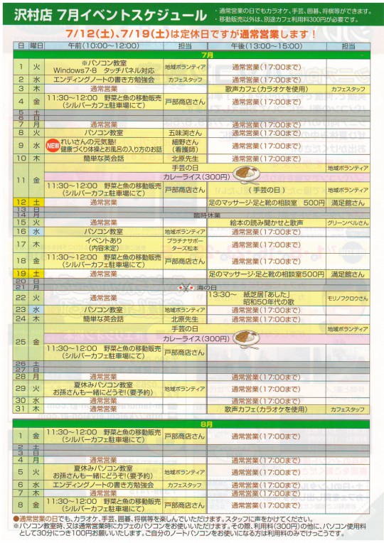 ７月スケジュール表です