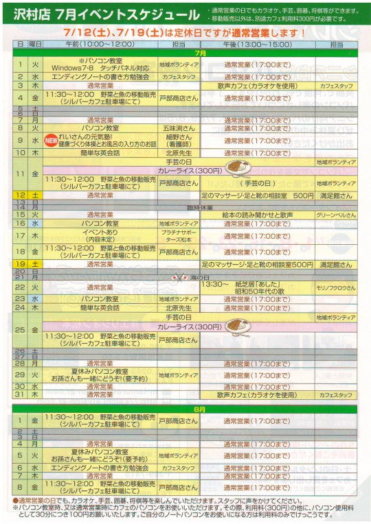 ７月スケジュール表です