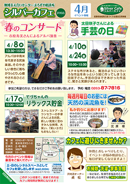 4月沢村店スケジュール