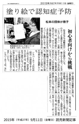 [9/11掲載]読売新聞/大人の塗り絵が新聞記事になりました。