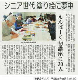 [2/7掲載]市民タイムス/大人の塗り絵が新聞記事になりました。