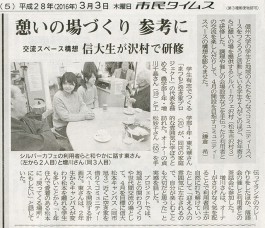 [3/3掲載]市民タイムス/シルバーカフェが新聞記事になりました。