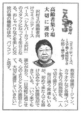 [8/23掲載]市民タイムス/シルバーカフェが新聞記事になりました。