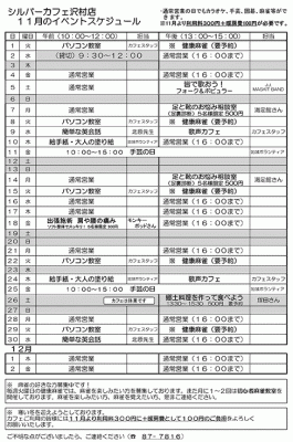 11月沢村店スケジュール