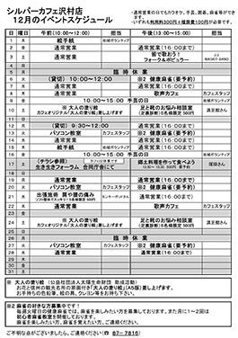 12月沢村店スケジュール