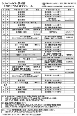 2月沢村店スケジュール