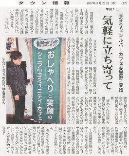 [3/23掲載]タウン情報/シルバーカフェが新聞記事になりました。