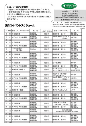 5月安曇野店スケジュール