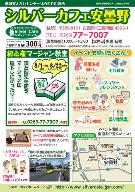 8月安曇野店スケジュール