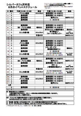 8月沢村店スケジュール