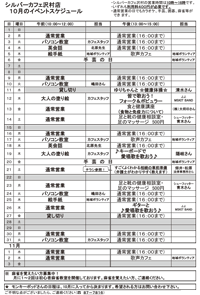 10月沢村店スケジュール