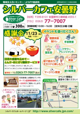 11月安曇野店スケジュール