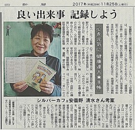 中日新聞/シルバーカフェが新聞記事になりました