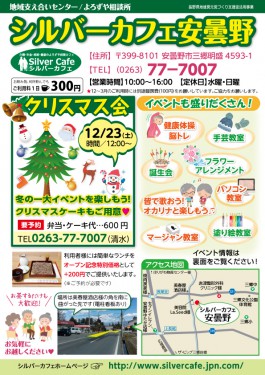 12月安曇野店スケジュール