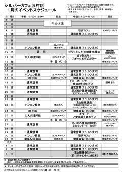 1月沢村店スケジュール