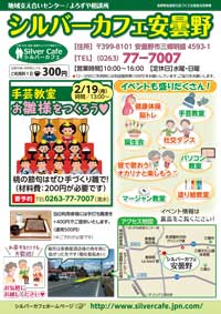 2月安曇野店スケジュール