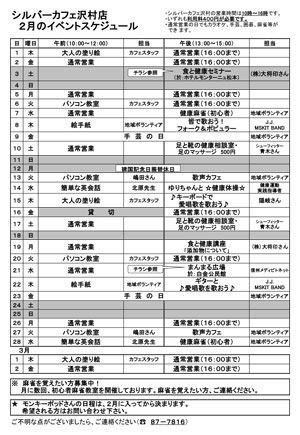 2月沢村店スケジュール