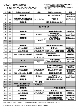 11月沢村店スケジュール