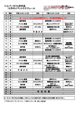 12月沢村店スケジュール