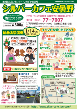 1月安曇野店スケジュール