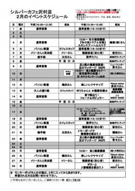 2月沢村店スケジュール