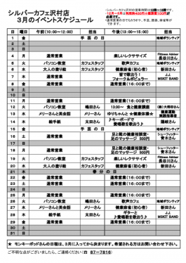 3月沢村店スケジュール