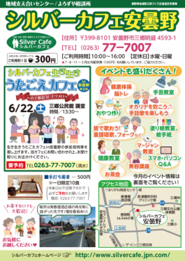 6月安曇野店スケジュール