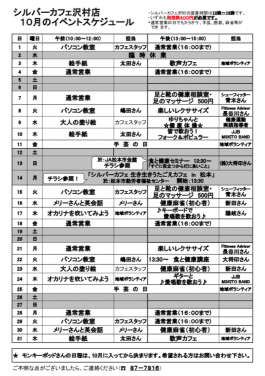 10月沢村店スケジュール