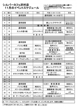 11月沢村店スケジュール