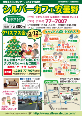 12月安曇野店スケジュール