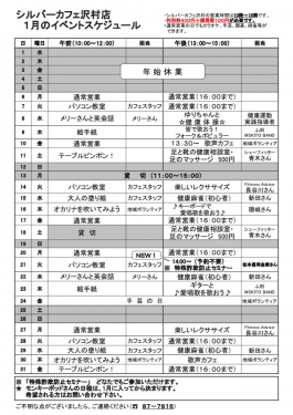 1月沢村店スケジュール