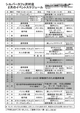 2月沢村店スケジュール