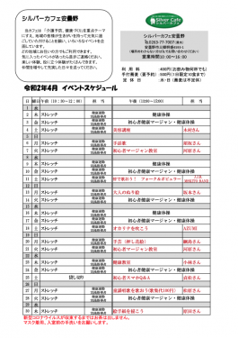 4月安曇野店スケジュール