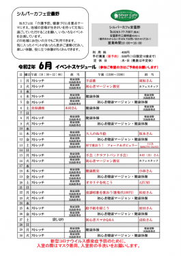 6月安曇野店スケジュール