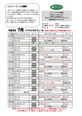 7月安曇野店スケジュール