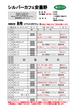 8月安曇野店スケジュール