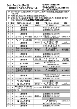 10月沢村店スケジュール