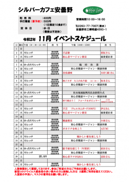 11月安曇野店スケジュール