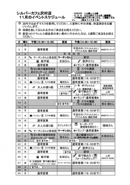 11月沢村店スケジュール