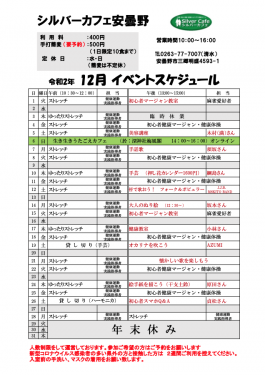 12月安曇野店スケジュール