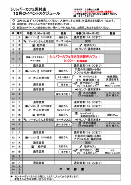 12月沢村店スケジュール