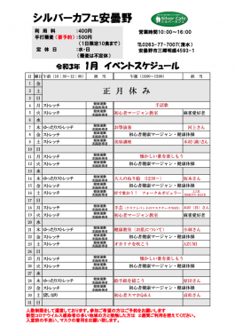 1月安曇野店スケジュール