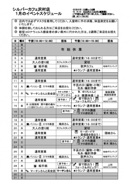 1月沢村店スケジュール