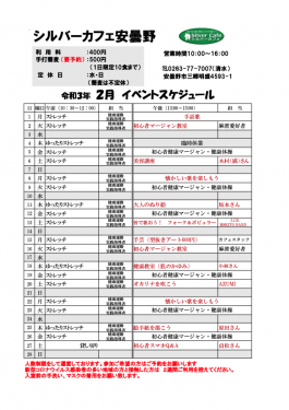 2月安曇野店スケジュール